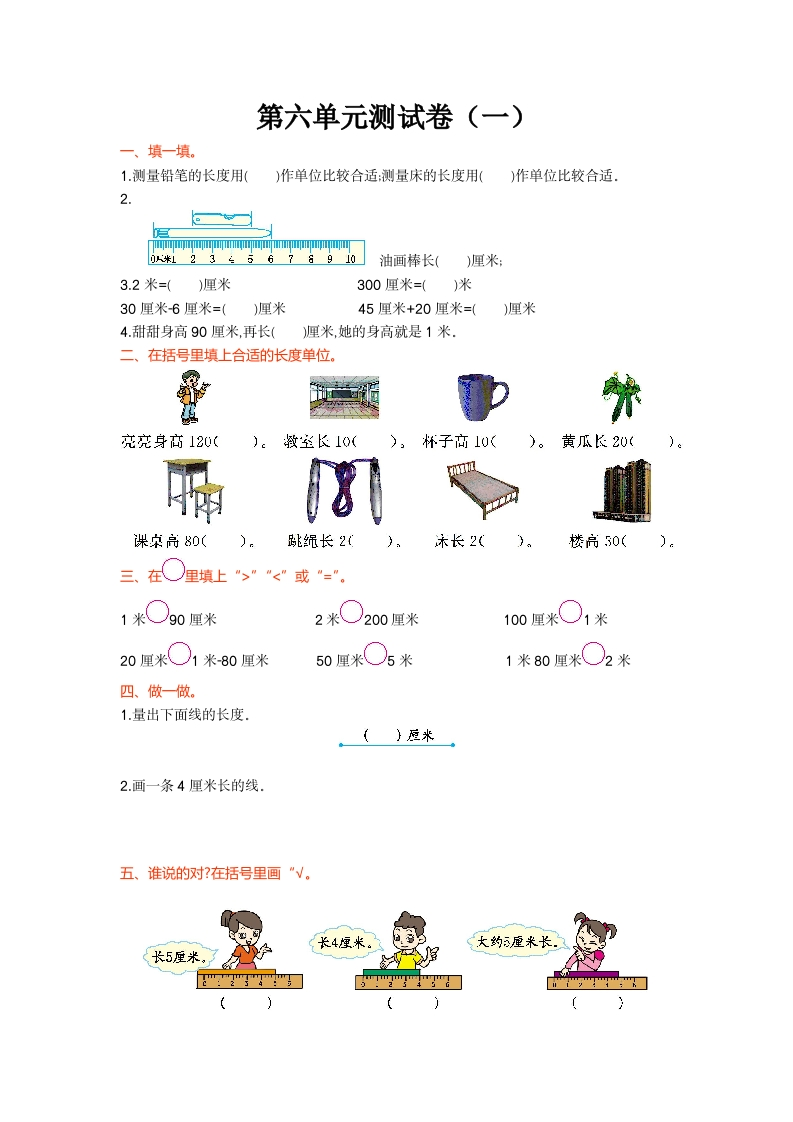 第六单元测试卷（一） - 新网知识库-新网知识库