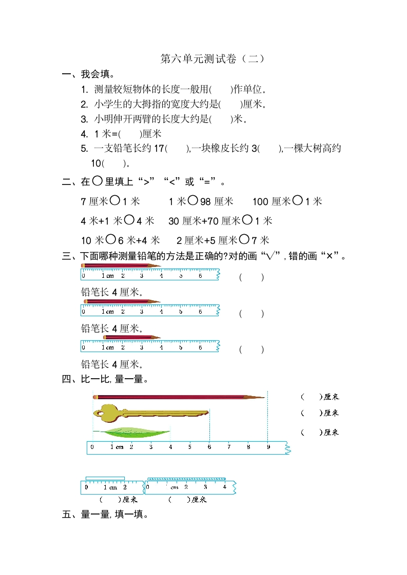 第六单元测试卷（二） - 新网知识库-新网知识库