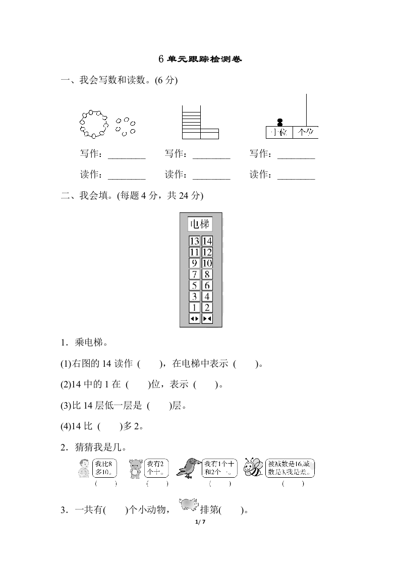第六单元跟踪检测卷 - 新网知识库-新网知识库