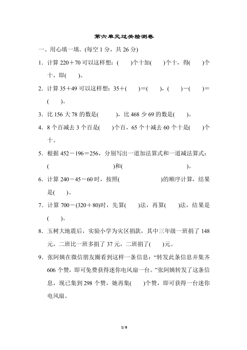第六单元过关检测卷 - 新网知识库-新网知识库