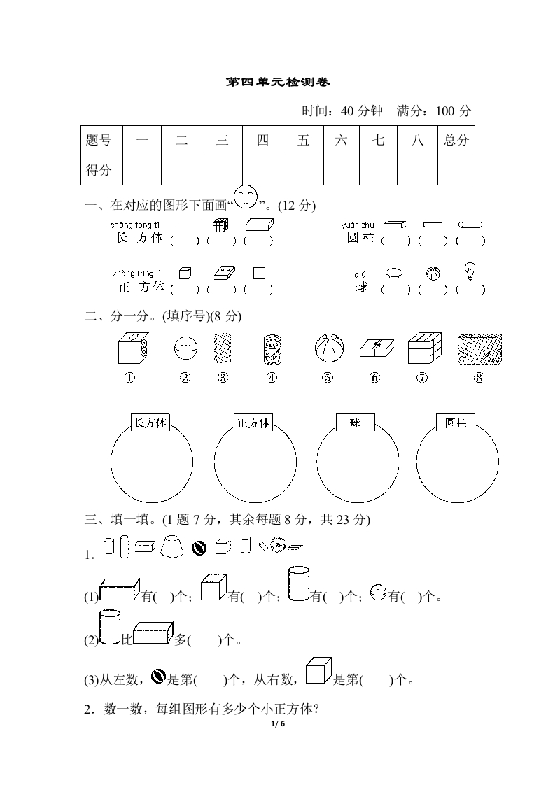 第四单元检测卷 - 新网知识库-新网知识库