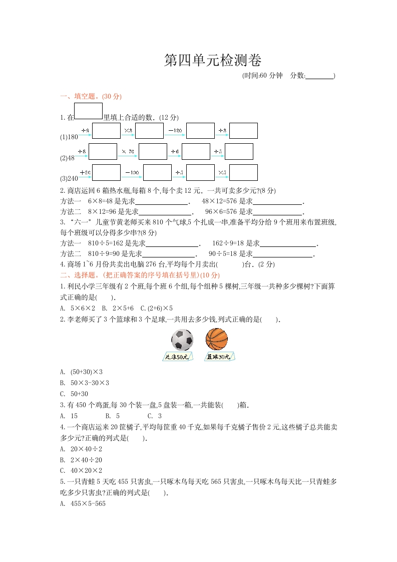 第四单元检测卷1 - 新网知识库-新网知识库