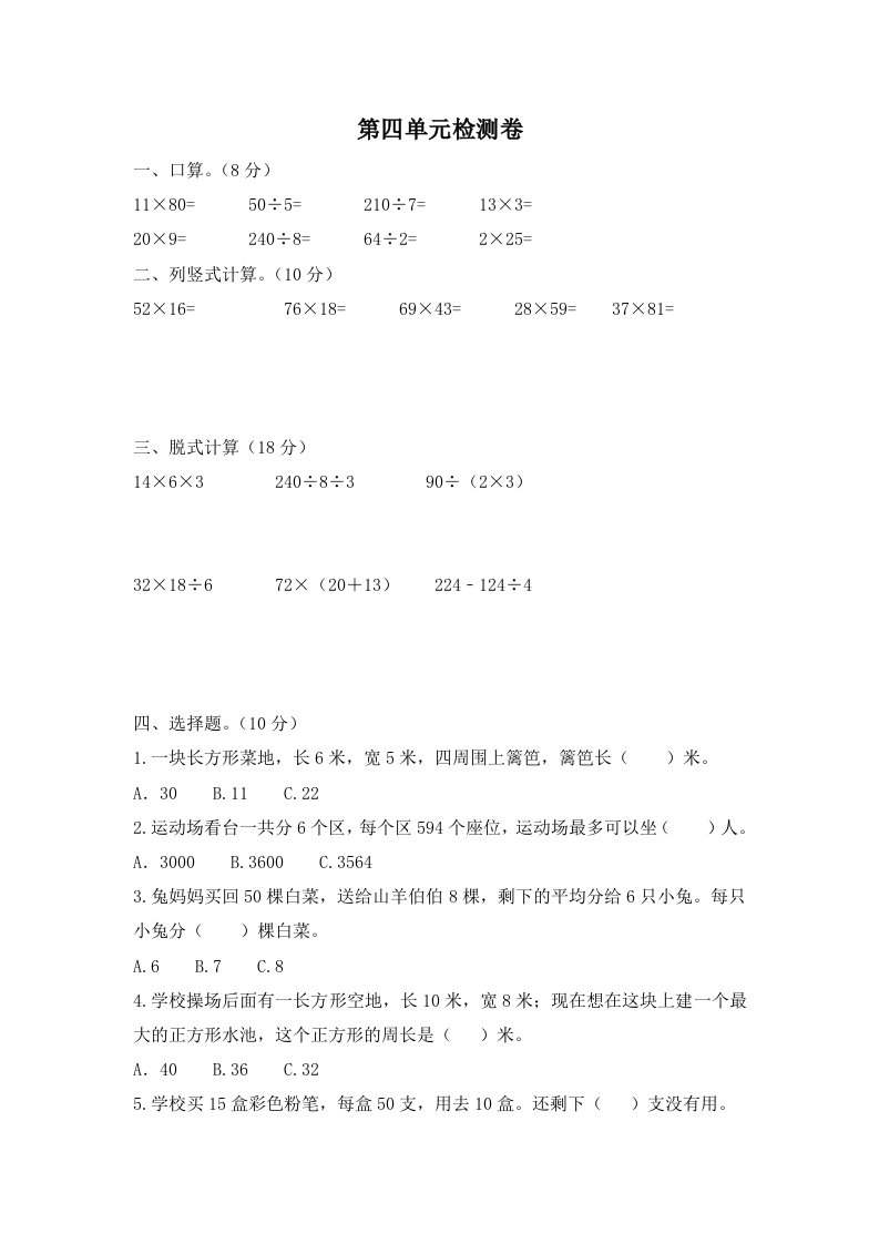 第四单元检测卷2 - 新网知识库-新网知识库