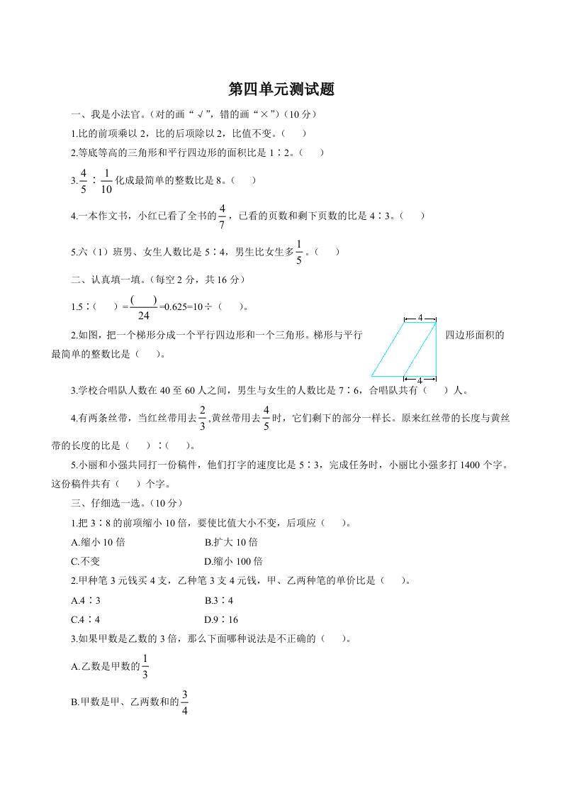 第四单元检测卷3 - 新网知识库-新网知识库