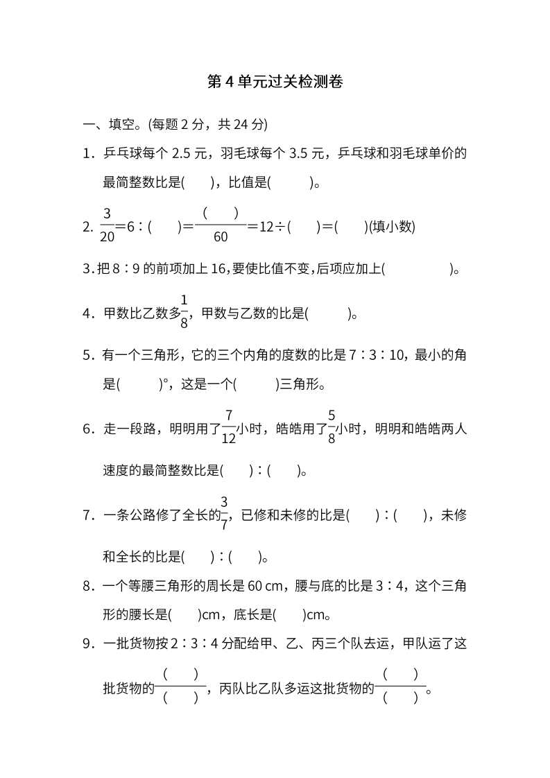 第四单元检测卷4 - 新网知识库-新网知识库