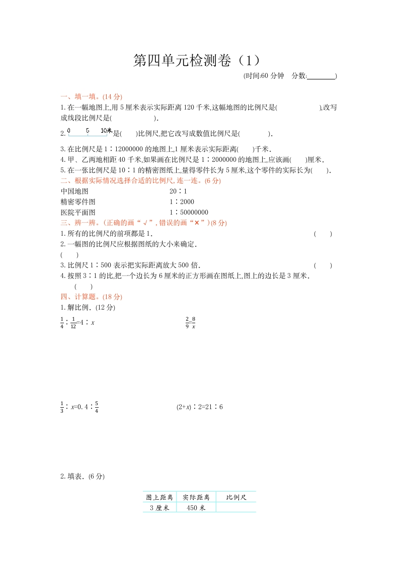 第四单元检测卷（1） - 新网知识库-新网知识库