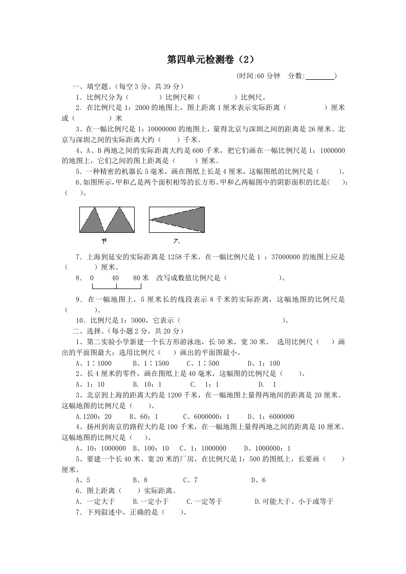 第四单元检测卷（2） - 新网知识库-新网知识库