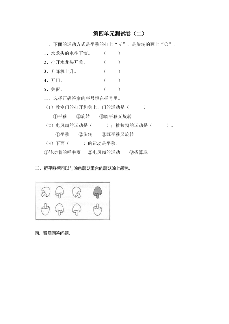 第四单元测试卷.2 - 新网知识库-新网知识库