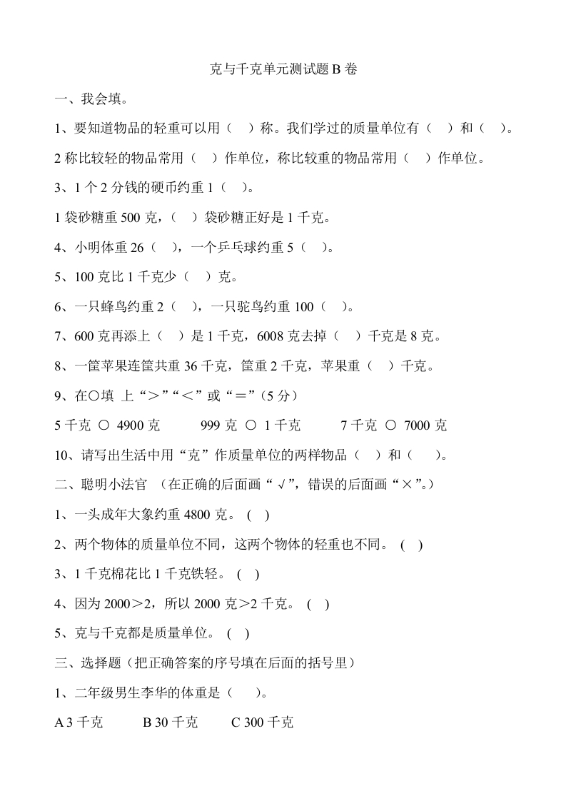 第四单元测试卷B - 新网知识库-新网知识库