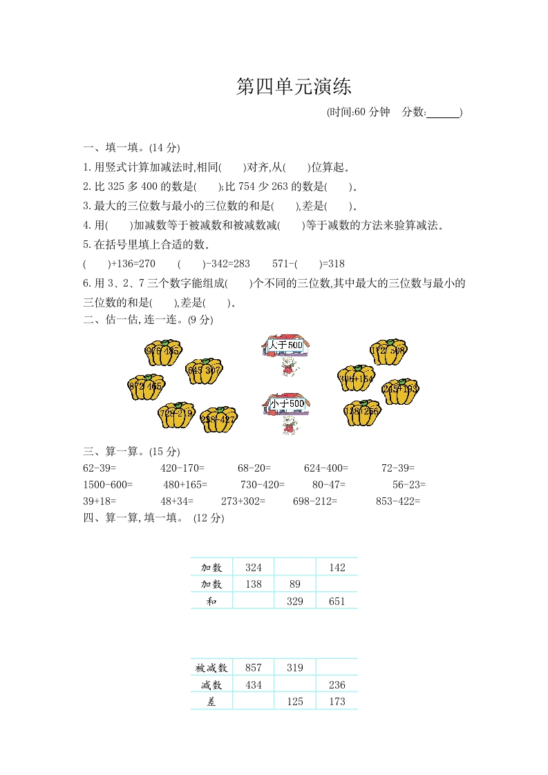 第四单元测试卷（1） - 新网知识库-新网知识库