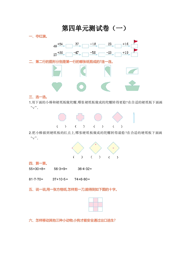 第四单元测试卷（一） - 新网知识库-新网知识库
