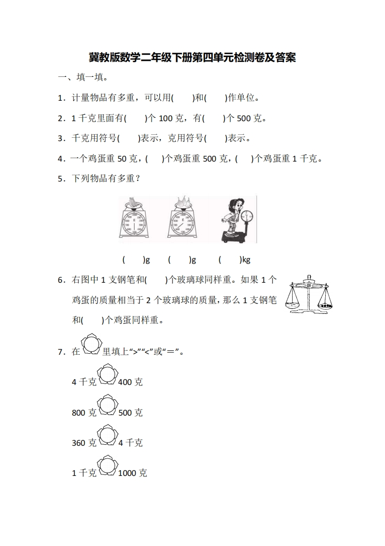 第四单元测试题 - 新网知识库-新网知识库