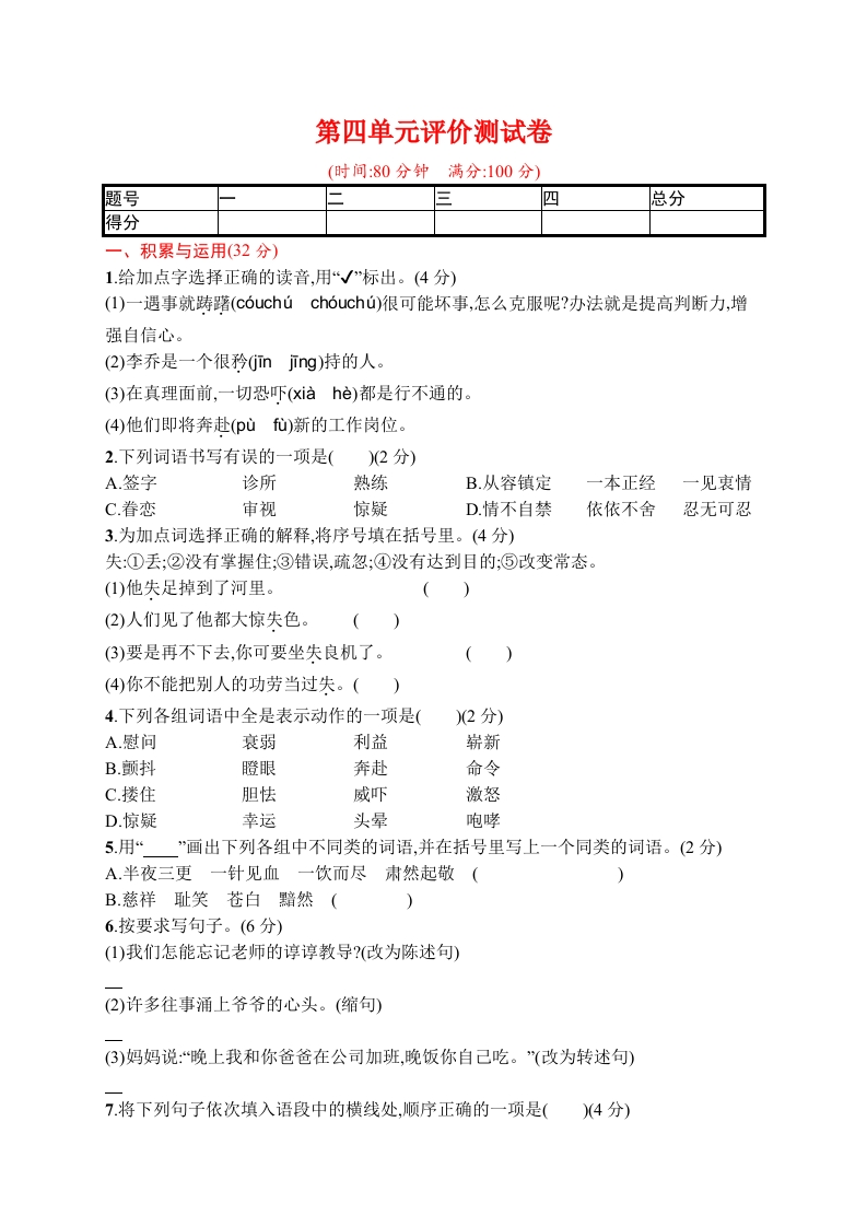第四单元评价测试卷 - 新网知识库-新网知识库