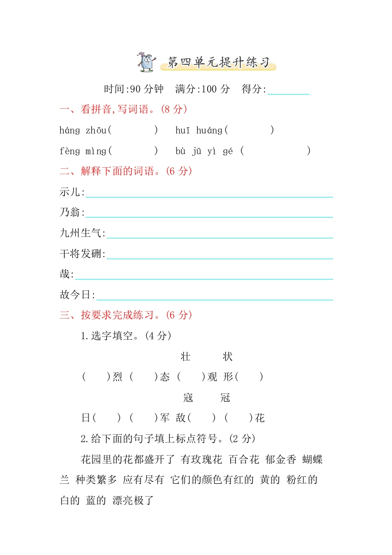 第四单元达标检测卷（六） - 新网知识库-新网知识库