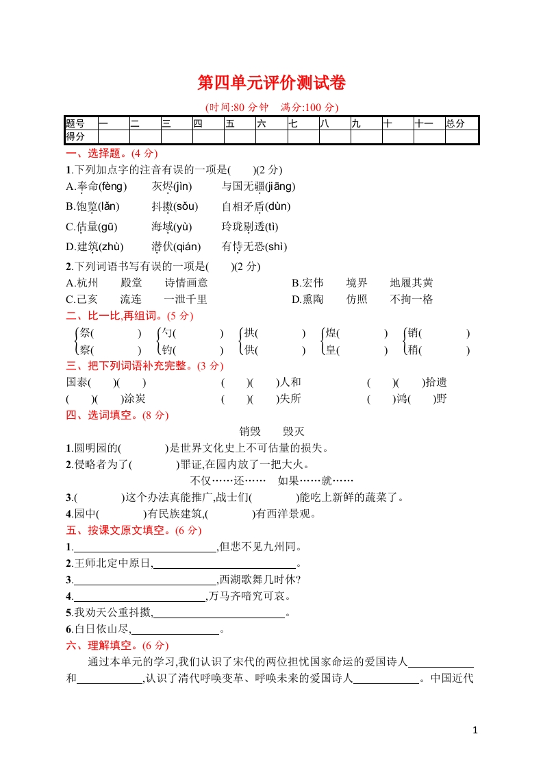 第四单元达标检测卷（四） - 新网知识库-新网知识库