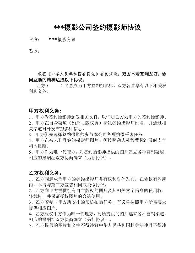 签约摄影师协议 - 新网知识库-新网知识库