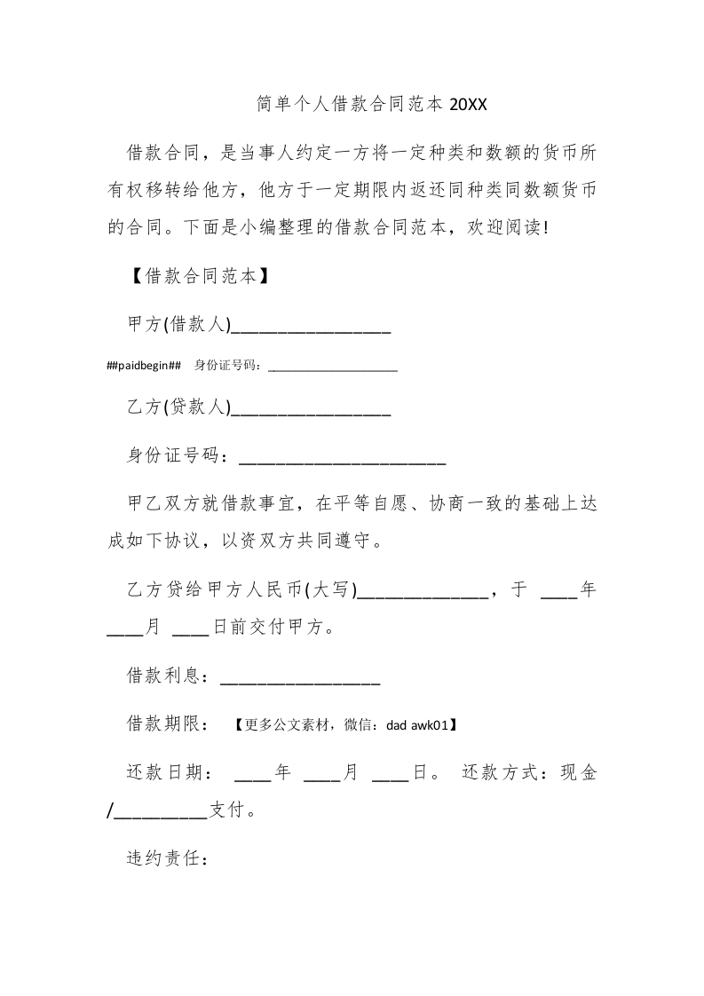 简单个人借款合同范本2016 - 新网知识库-新网知识库
