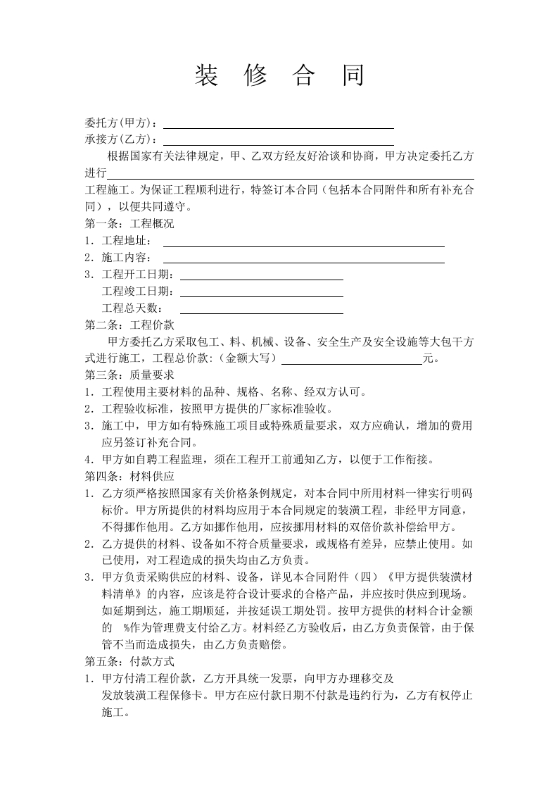 简单的厂房、店面、家庭装修合同书 - 新网知识库-新网知识库