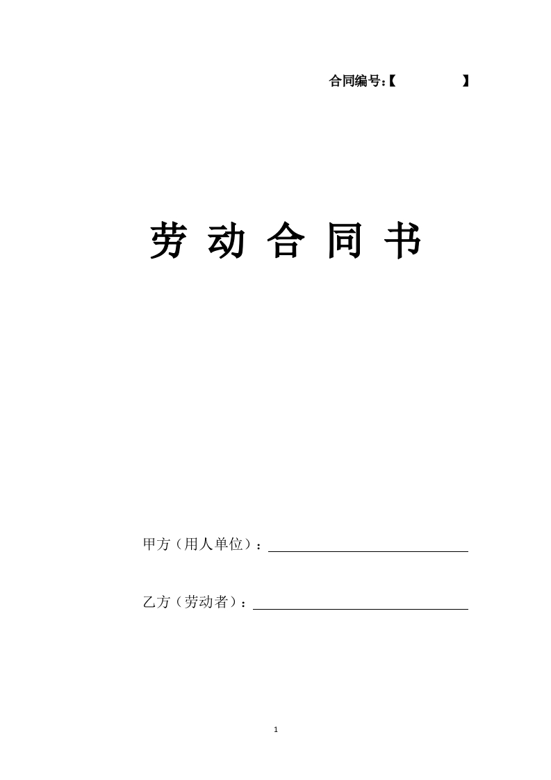 简易劳动合同范本 - 新网知识库-新网知识库