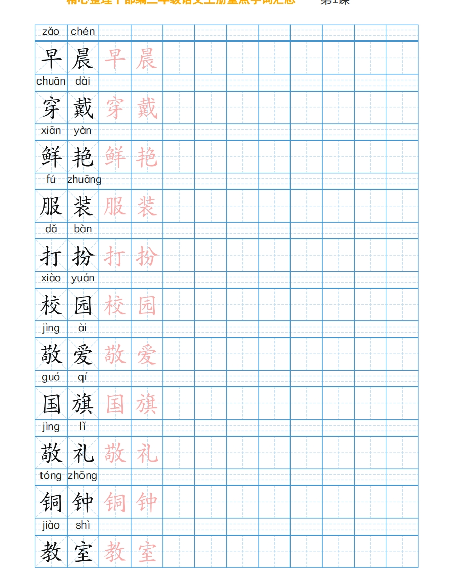 精心整理丨部编三年级语文上册重点字词汇总 - 新网知识库-新网知识库