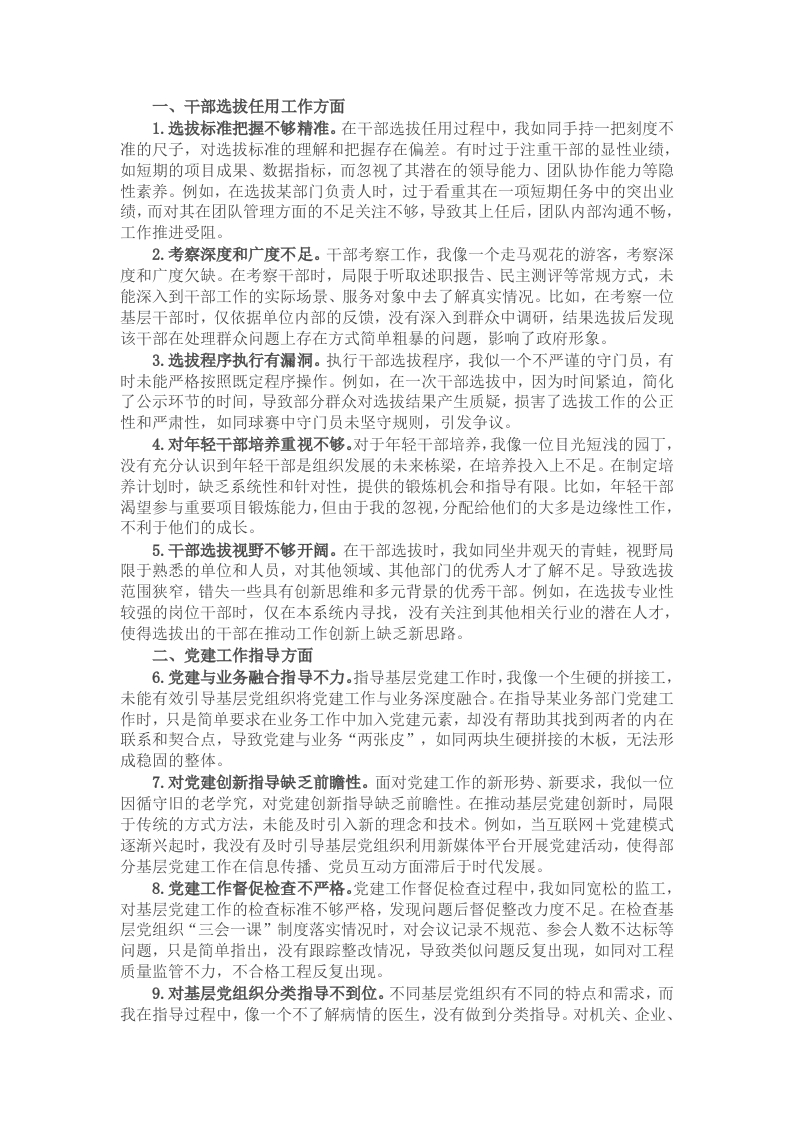 组织部副部长2024年民主生活会、组织生活会自我批评意见25条 - 新网知识库-新网知识库