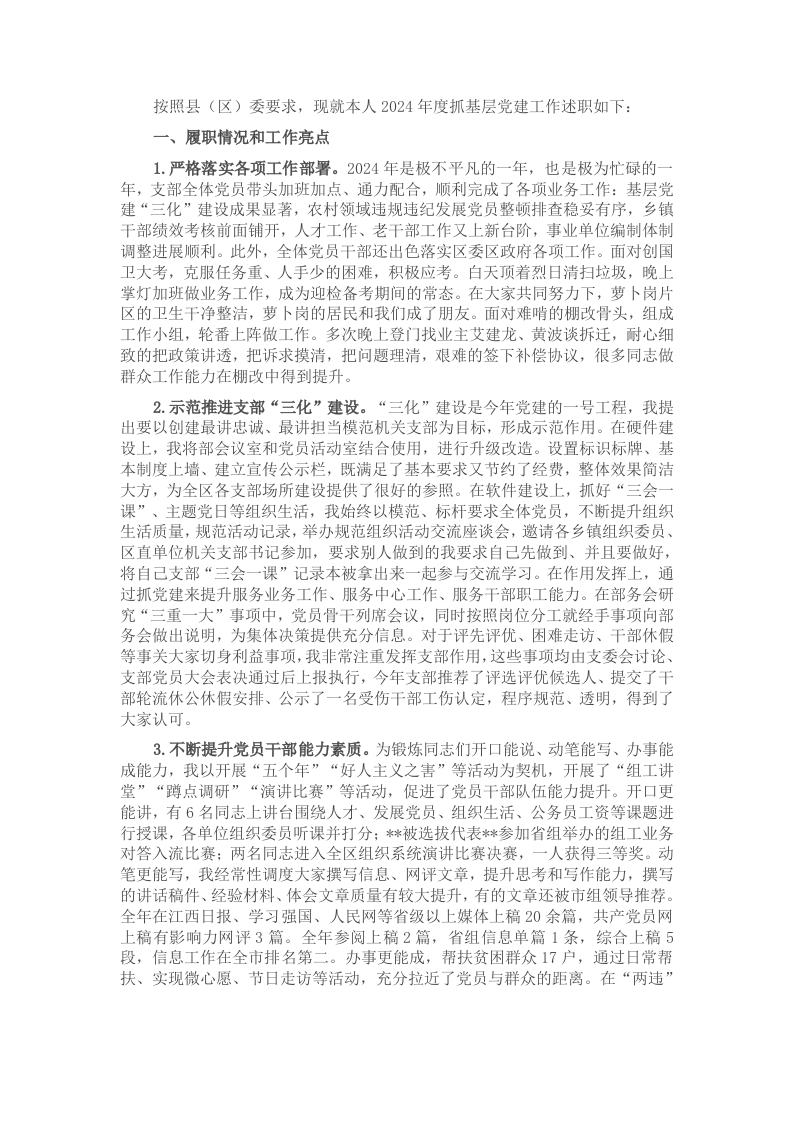 组织部机关支部书记2024年度抓基层党建工作述职报告-新网知识库