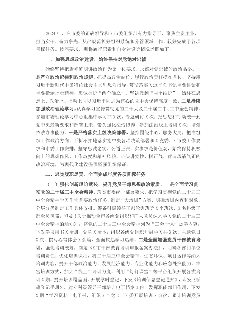 组织部长2024年度述职述廉报告 - 新网知识库-新网知识库