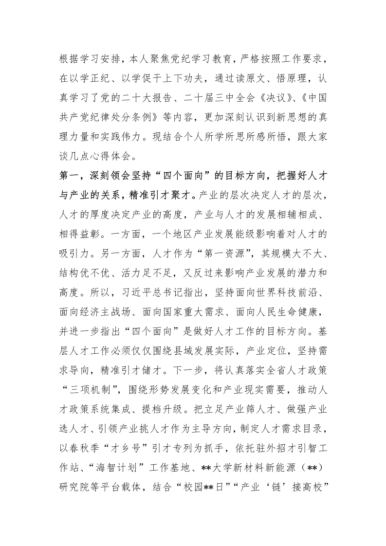组织部长在理论中心组暨2024年度民主生活会学习研讨会上的发言 - 新网知识库-新网知识库
