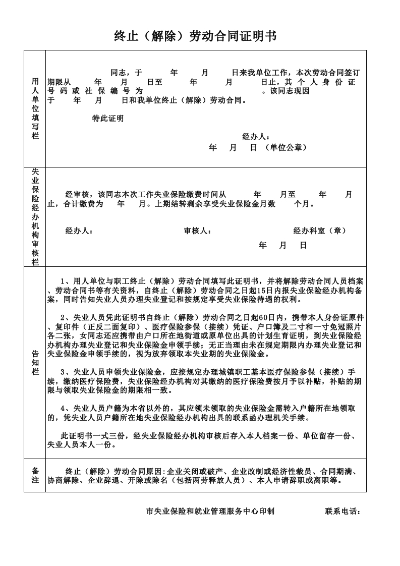 终止(解除)劳动合同证明书 - 新网知识库-新网知识库