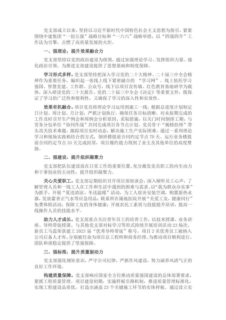 经验交流：党建“四强四升”引领高质量发展 - 新网知识库-新网知识库