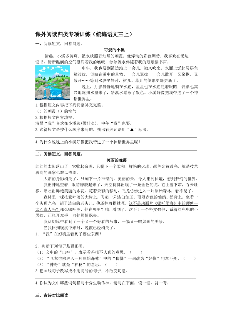 统编版三年级上册语文专项复习6.课外阅读专项含参考答案 - 新网知识库-新网知识库