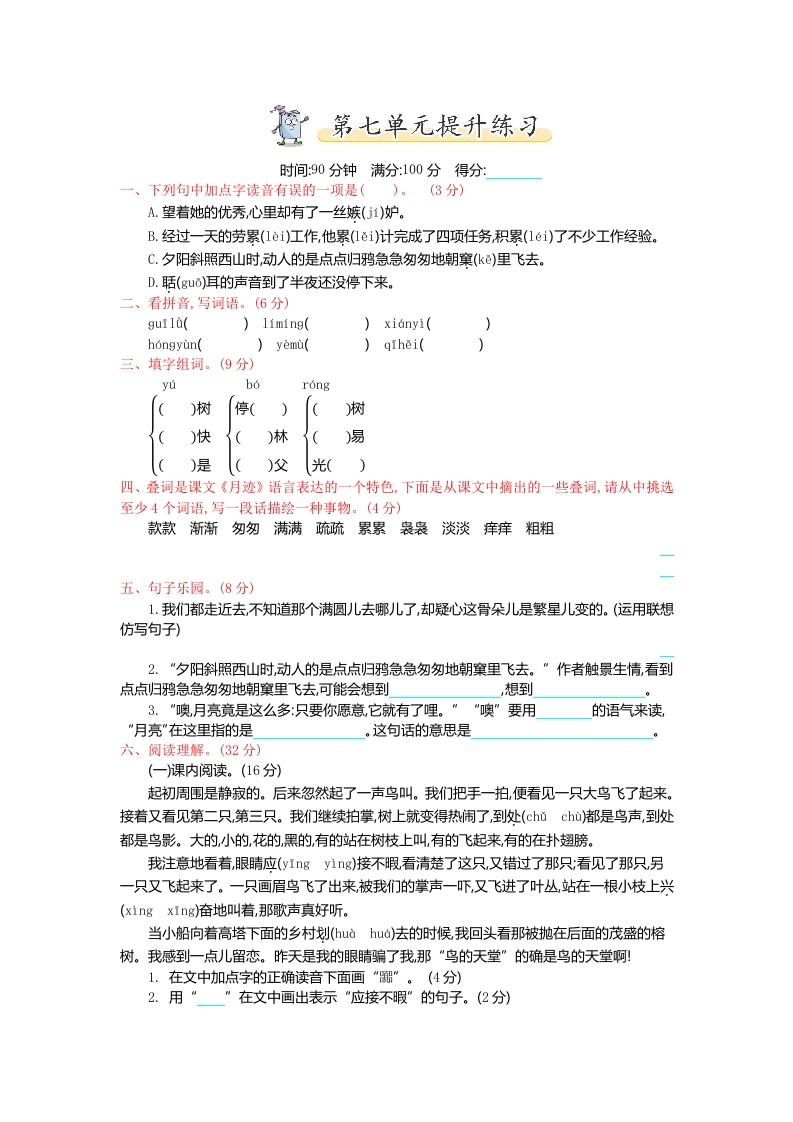 统编版五年级上册语文第七单元测试卷及答案1 - 新网知识库-新网知识库