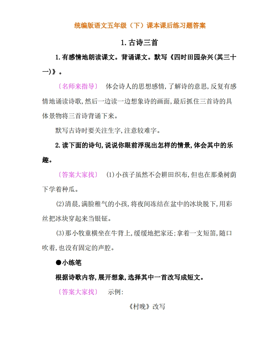 统编版五年级语文下册课后题参考答案 - 新网知识库-新网知识库
