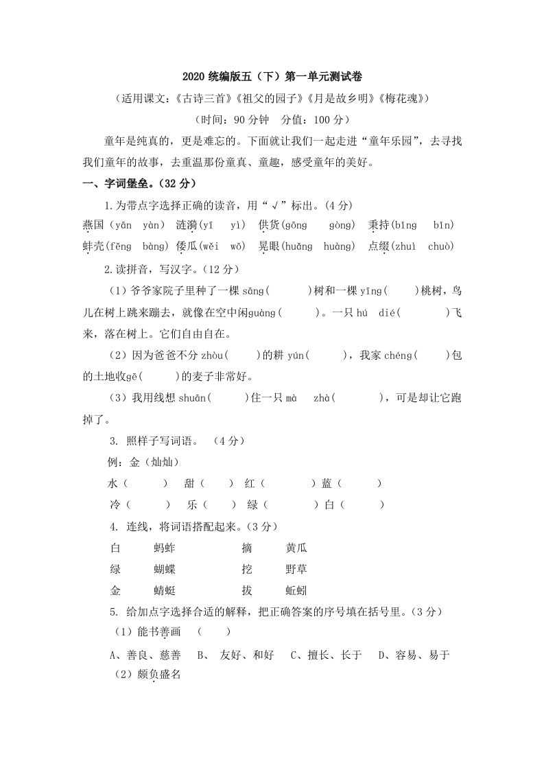 统编版五（下）第一单元测试卷 - 新网知识库-新网知识库