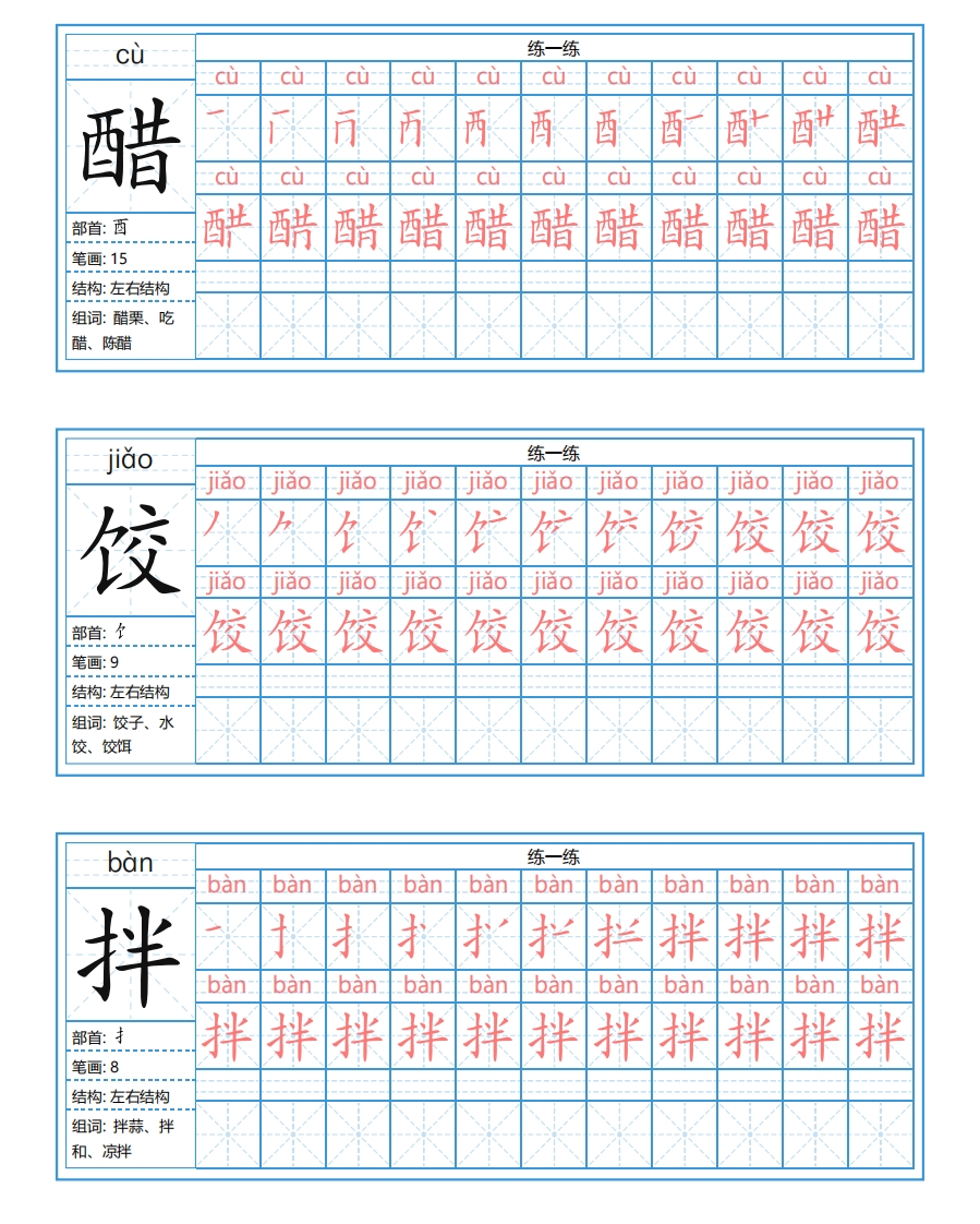 统编版六年级（下）写字表字帖40页-最新 - 新网知识库-新网知识库