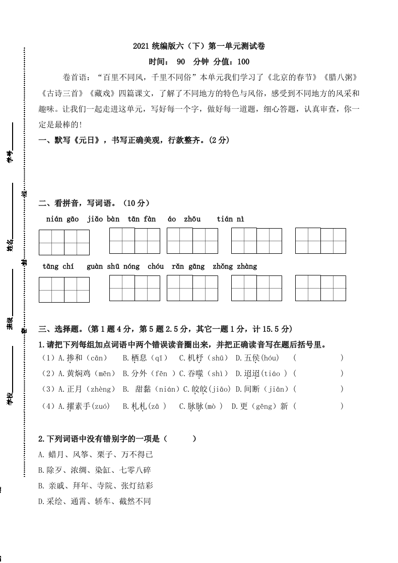 统编版六（下）第一单元测试卷 - 新网知识库-新网知识库