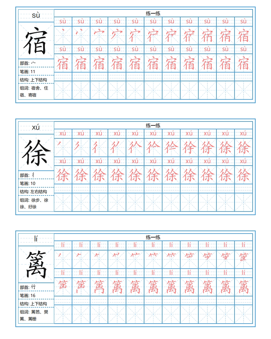 统编版四年级（下）写字表字帖84页-最新(1) - 新网知识库-新网知识库