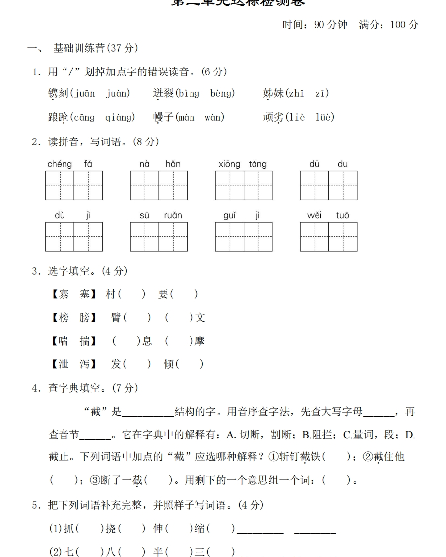 统编版小学语文五年级（下册）第二单元检测卷 - 新网知识库-新网知识库
