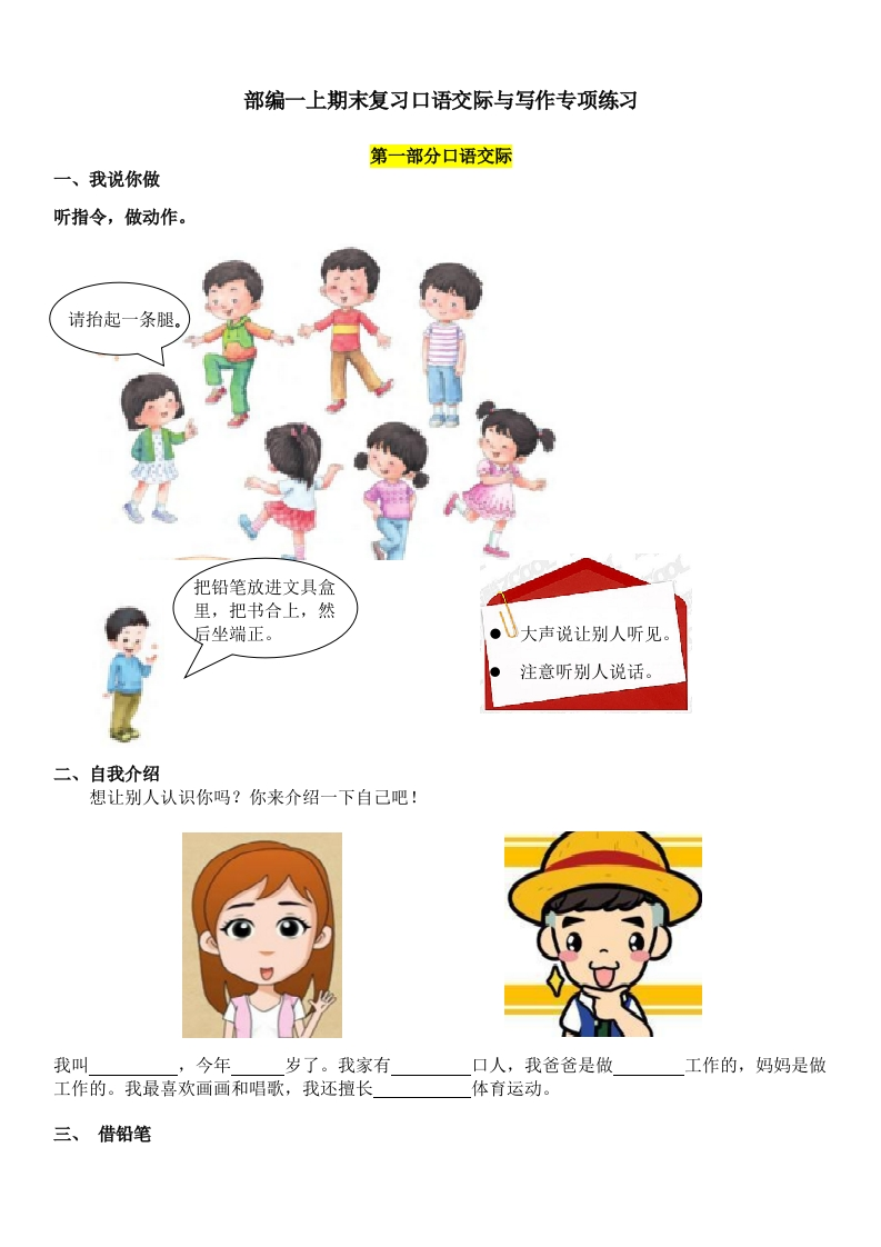 统编版语文1年级（上册）专项训练——口语交际与习作（含范文） - 新网知识库-新网知识库
