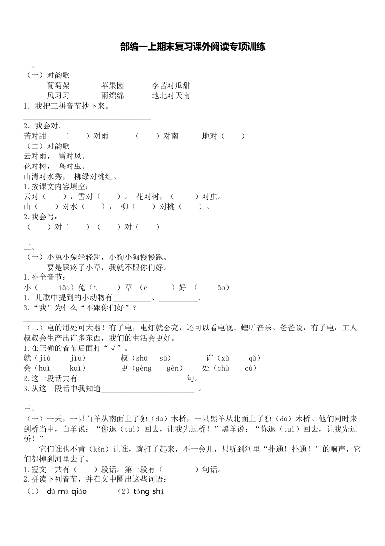 统编版语文1年级（上册）专项训练——课外阅读（含答案） - 新网知识库-新网知识库