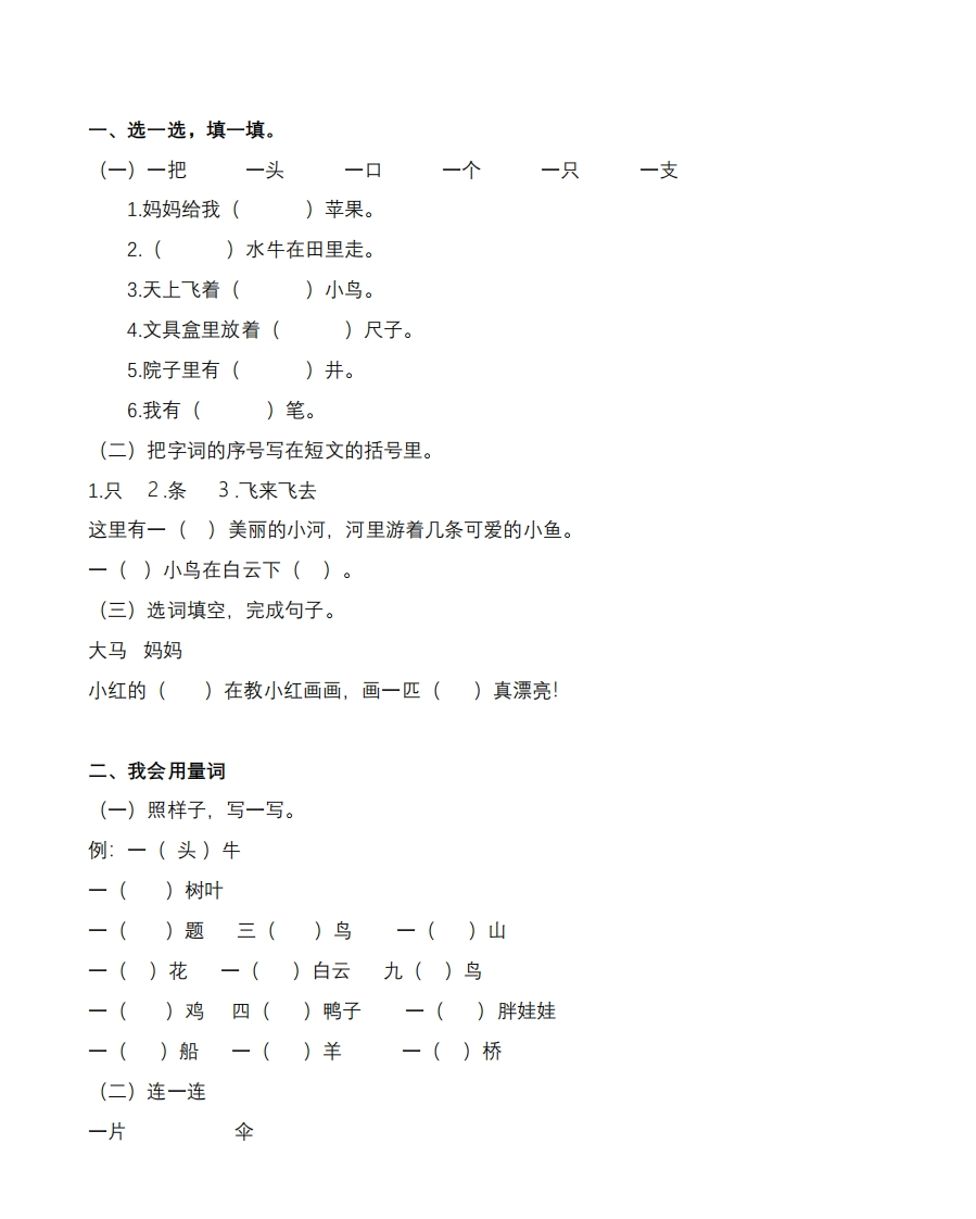 统编版语文1年级（上）专项训练——词语（含答案） - 新网知识库-新网知识库