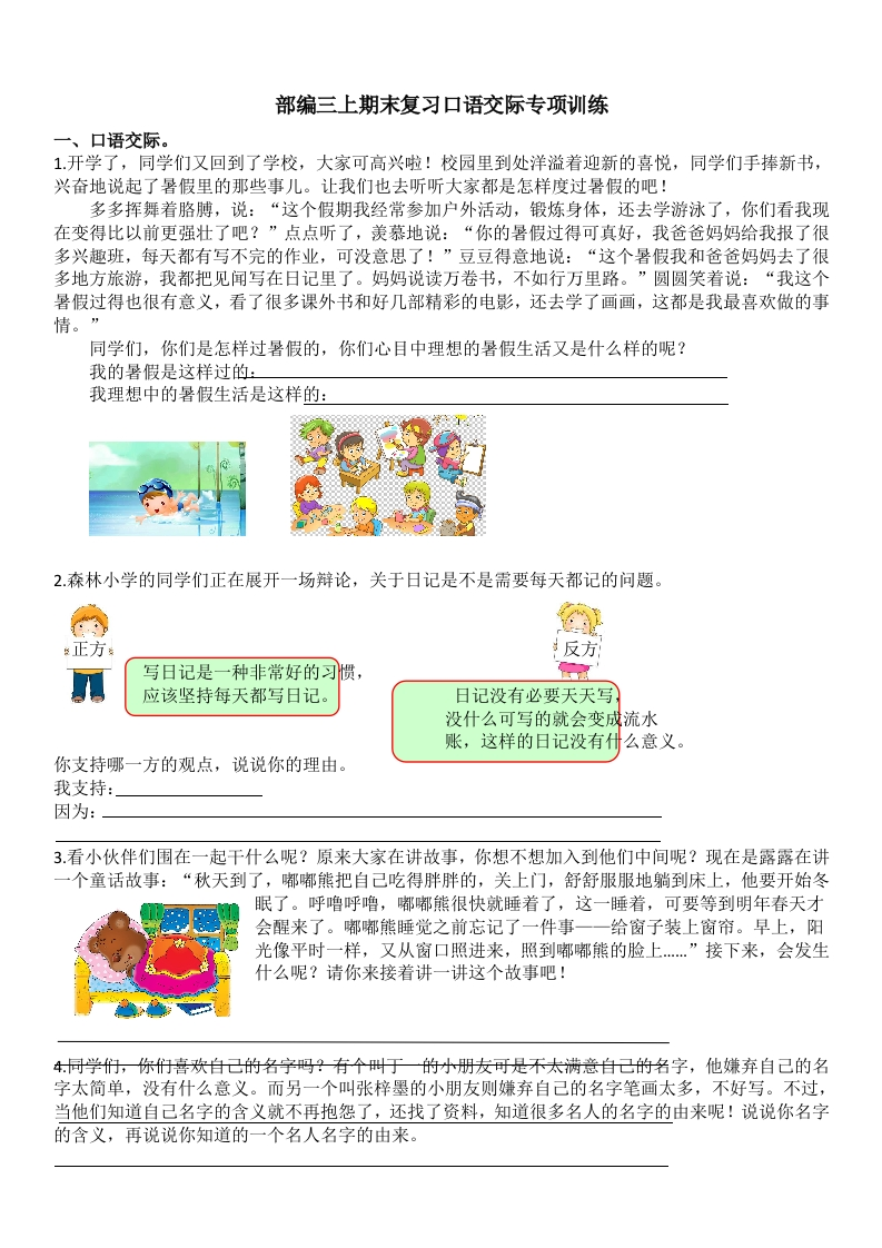 统编版语文3年级（上册）专项训练——口语交际与习作（含范文） - 新网知识库-新网知识库