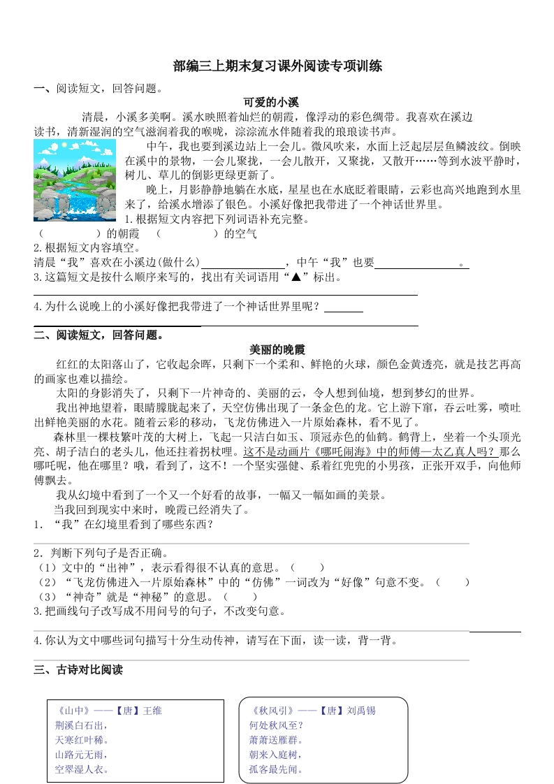 统编版语文3年级（上册）专项训练——课外阅读（含答案） - 新网知识库-新网知识库