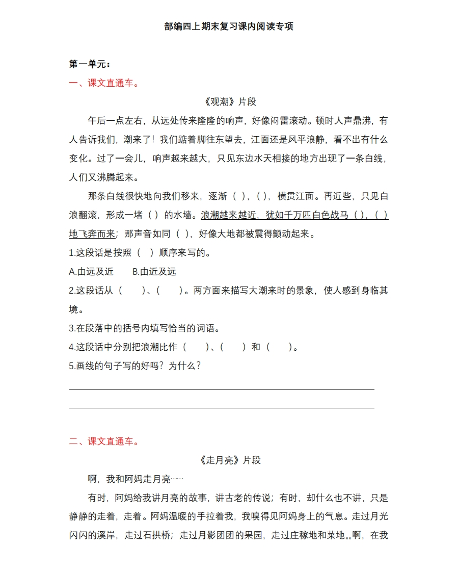 统编版语文4年级（上册）专项训练——课内阅读（含答案） - 新网知识库-新网知识库