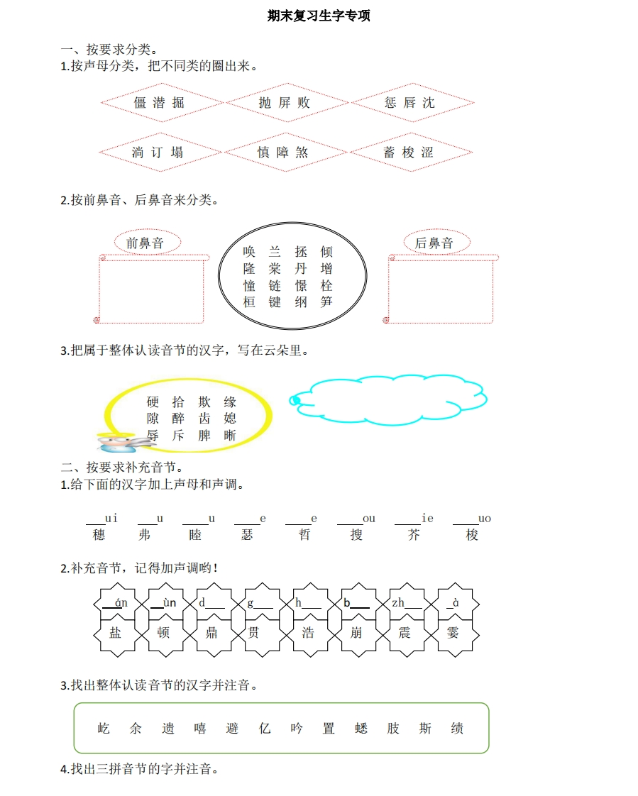 统编版语文4年级（上册）期末专项训练——生字（含答案） - 新网知识库-新网知识库