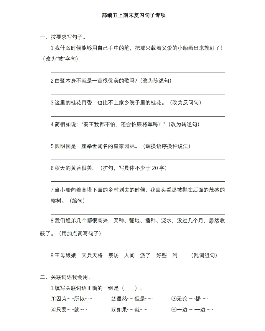 统编版语文5年级（上册）专项训练——句子（含答案） - 新网知识库-新网知识库