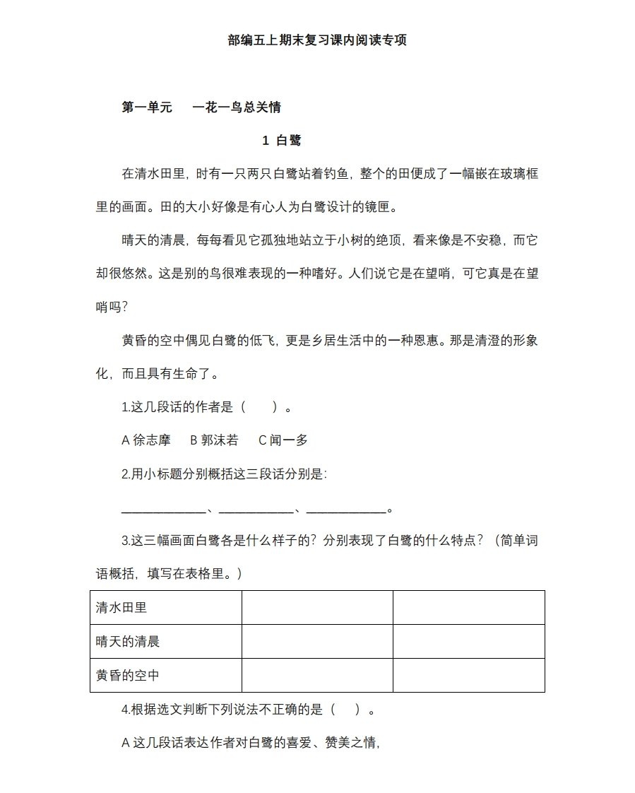 统编版语文5年级（上册）专项训练——课内阅读（含答案） - 新网知识库-新网知识库