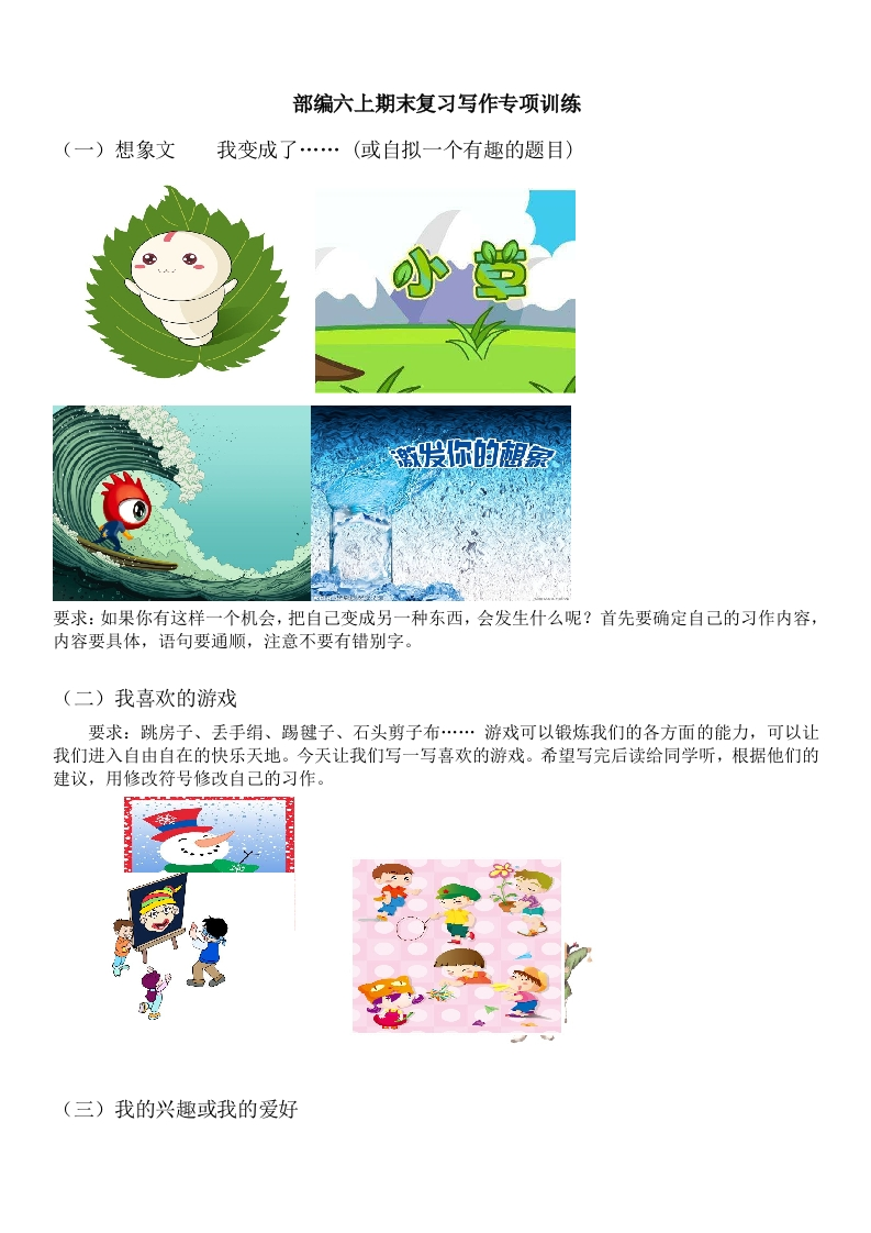 统编版语文6年级（上册）专项训练——习作（含范文） - 新网知识库-新网知识库