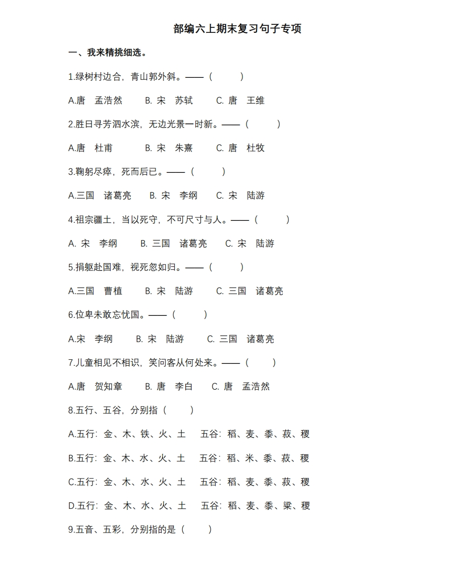统编版语文6年级（上册）专项训练——句子（含答案） - 新网知识库-新网知识库