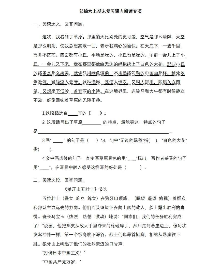 统编版语文6年级（上册）专项训练——课内阅读（含答案） - 新网知识库-新网知识库